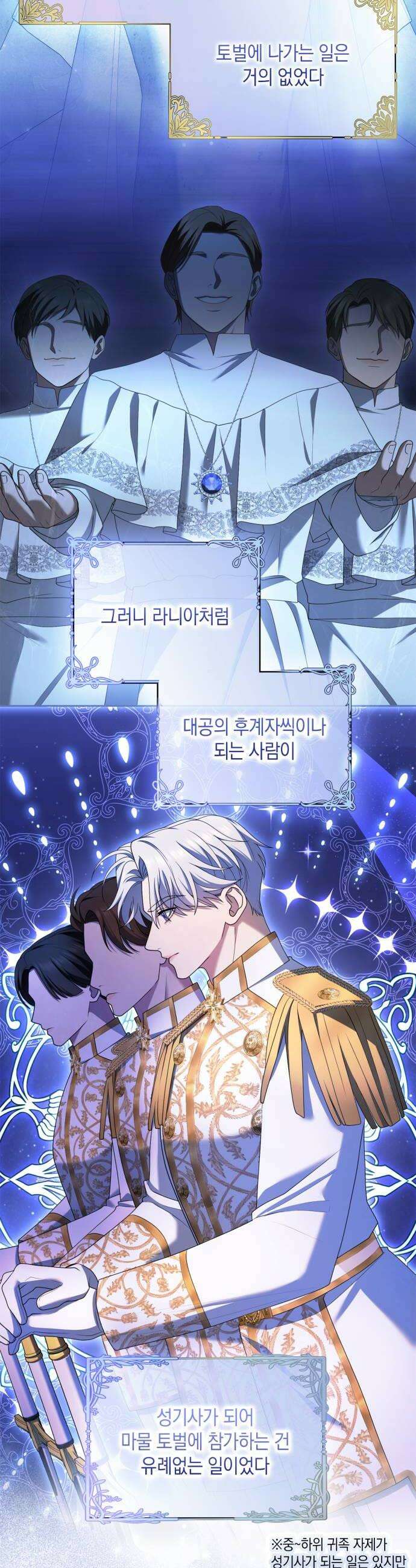 제국 최고의 악녀를 사랑하게 되었습니다 65화 대성녀의 추억3 8