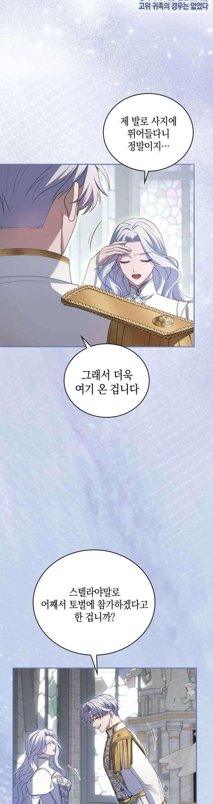 제국 최고의 악녀를 사랑하게 되었습니다 65화 대성녀의 추억3 9