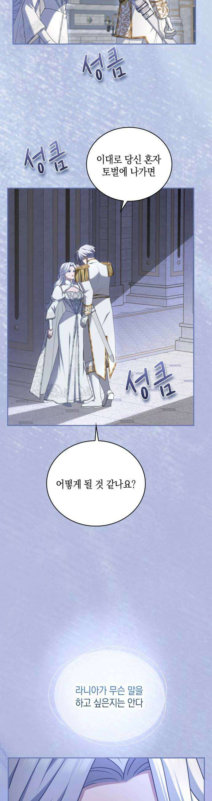 제국 최고의 악녀를 사랑하게 되었습니다 65화 대성녀의 추억3 10