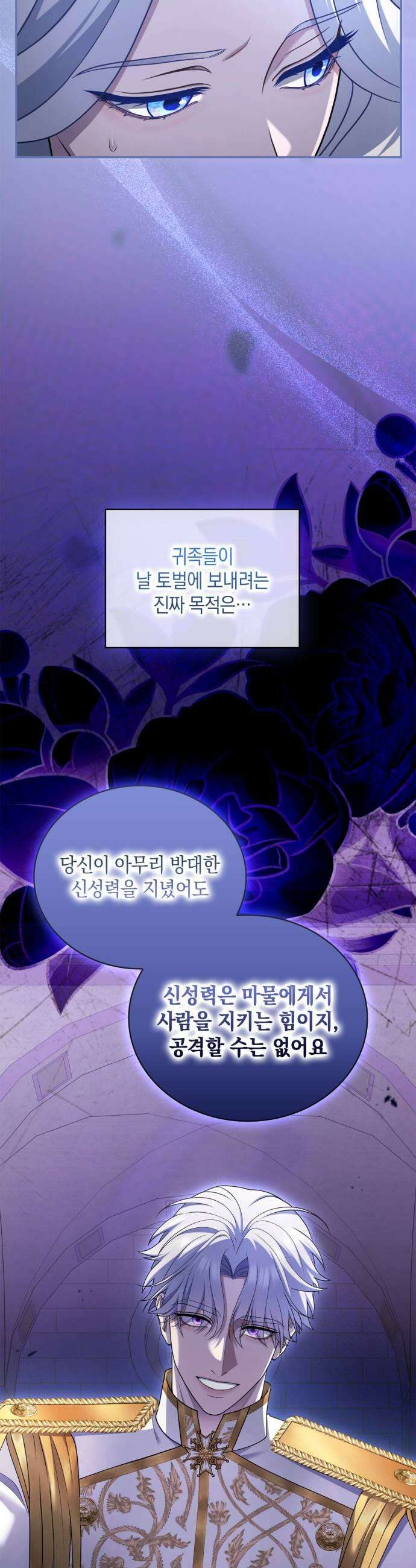 제국 최고의 악녀를 사랑하게 되었습니다 65화 대성녀의 추억3 11