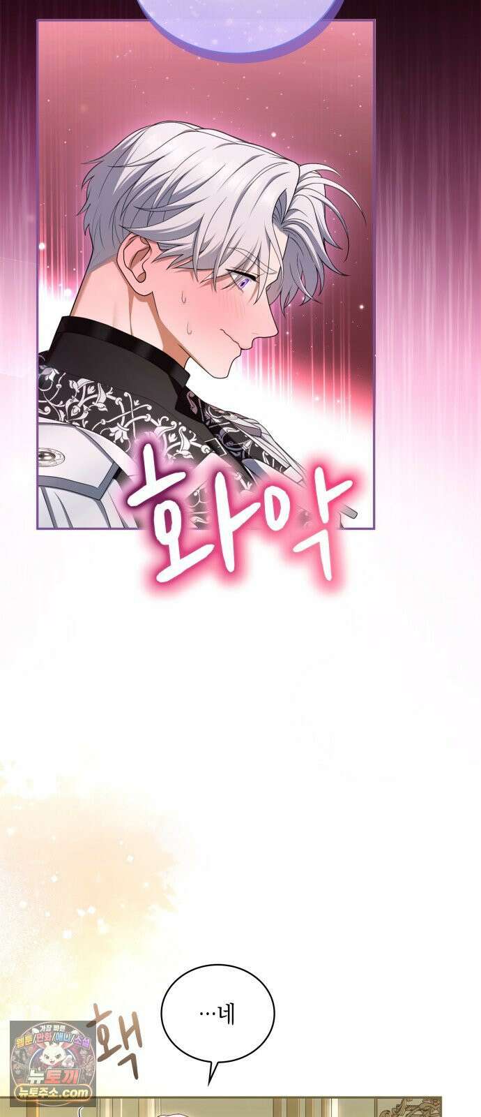 제국 최고의 악녀를 사랑하게 되었습니다 81화 지울 수 없는 후회 2