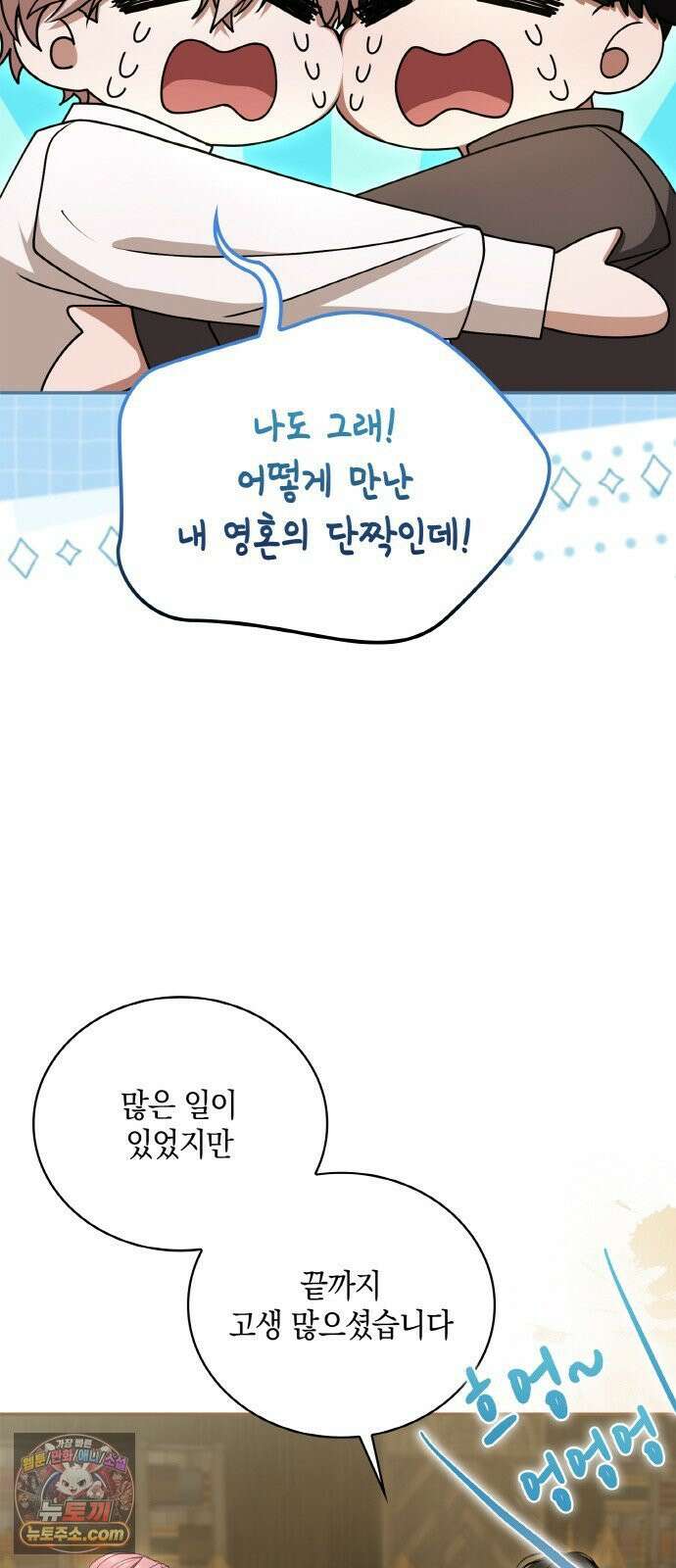 제국 최고의 악녀를 사랑하게 되었습니다 81화 지울 수 없는 후회 13
