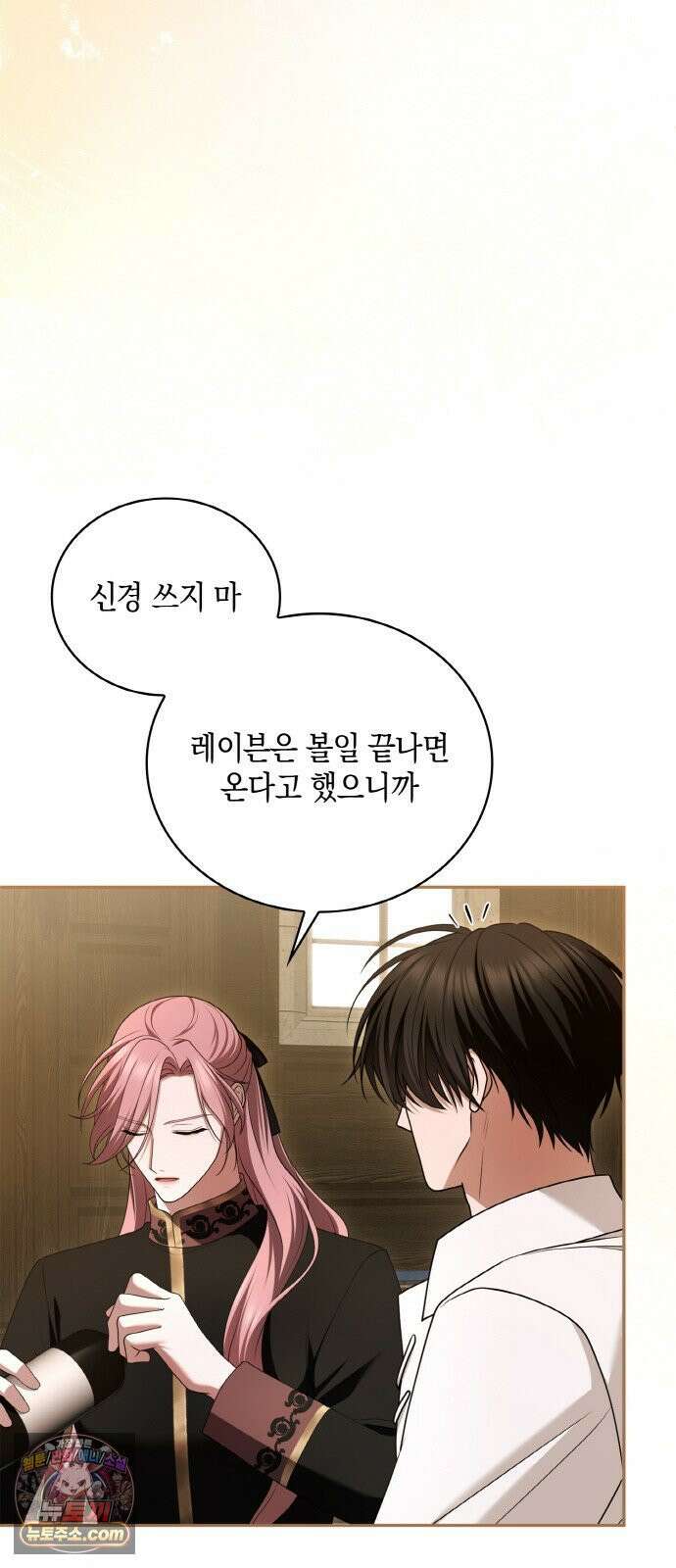 제국 최고의 악녀를 사랑하게 되었습니다 81화 지울 수 없는 후회 16