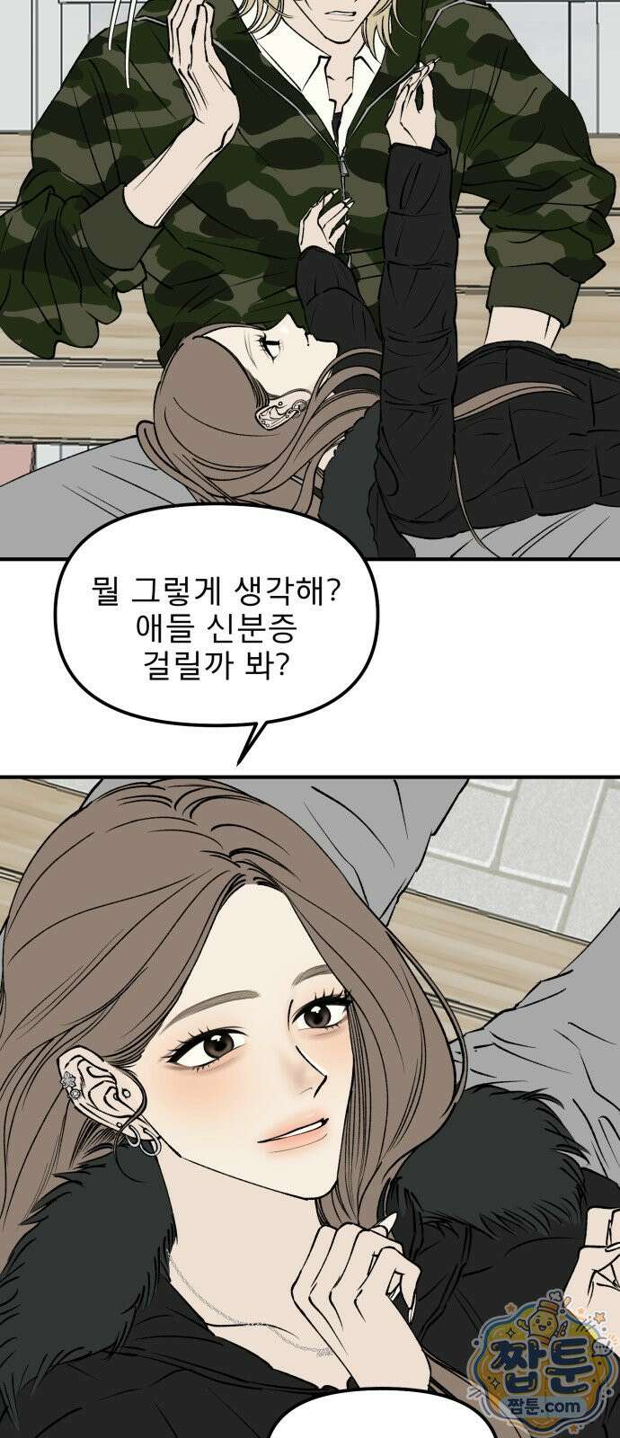 양심과외 22화 4