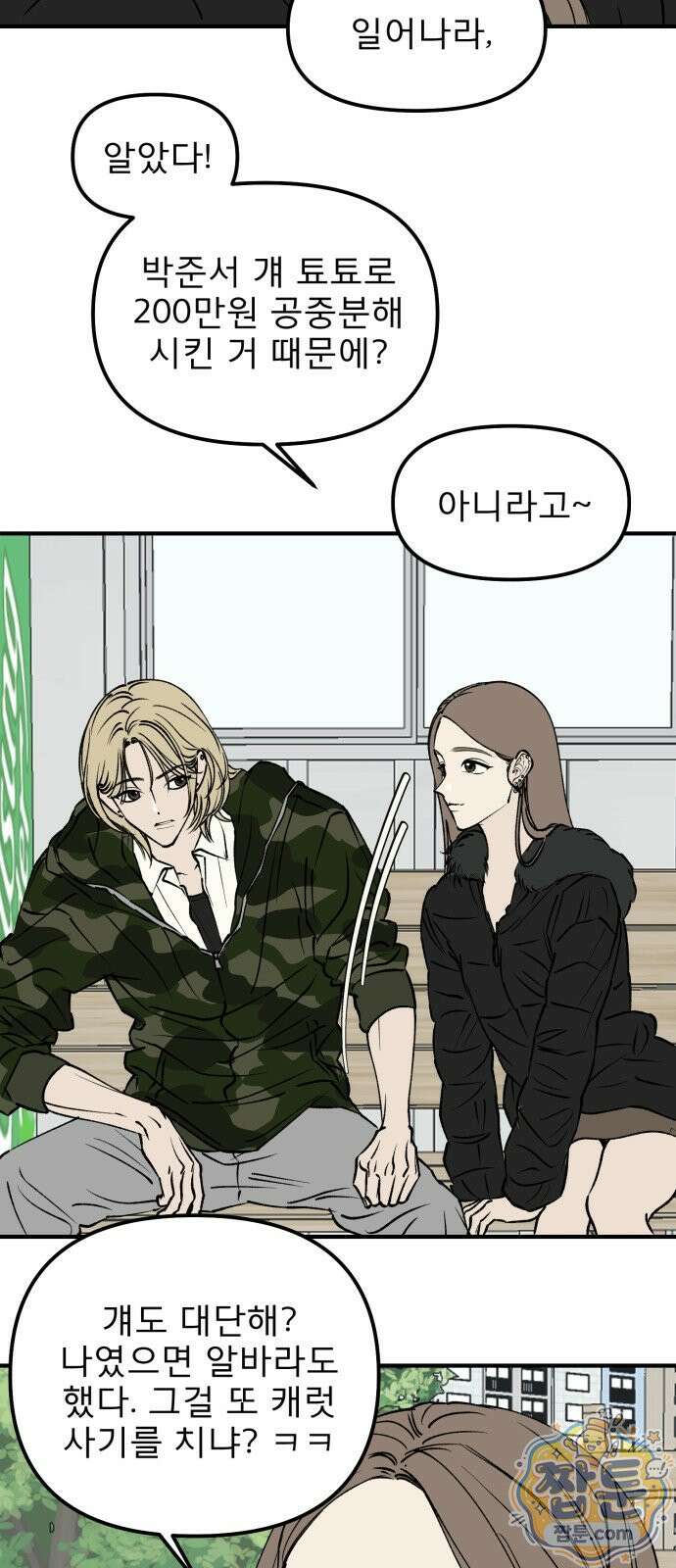양심과외 22화 5