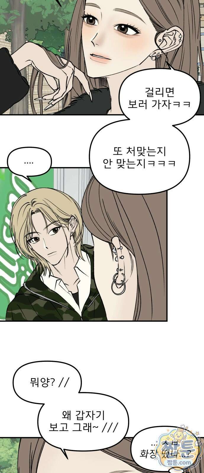 양심과외 22화 6