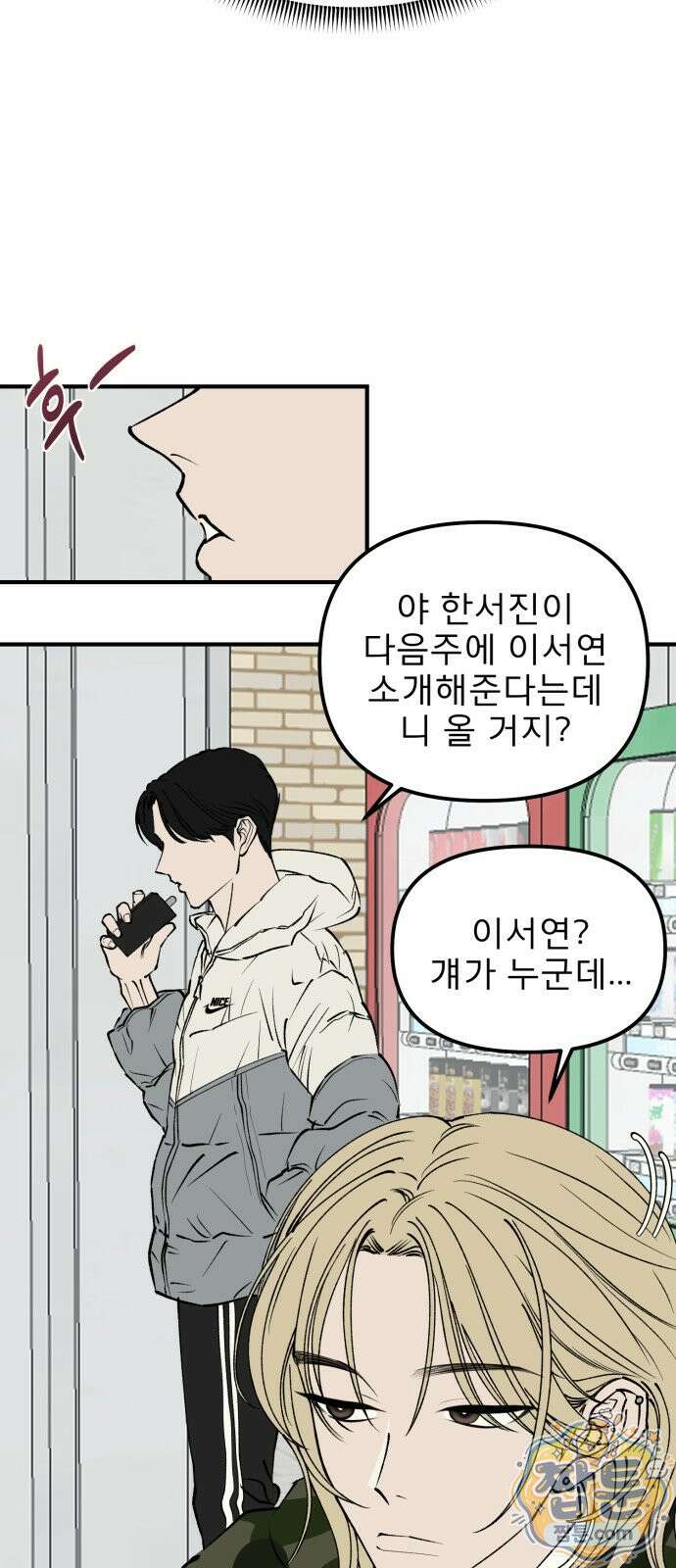 양심과외 22화 9