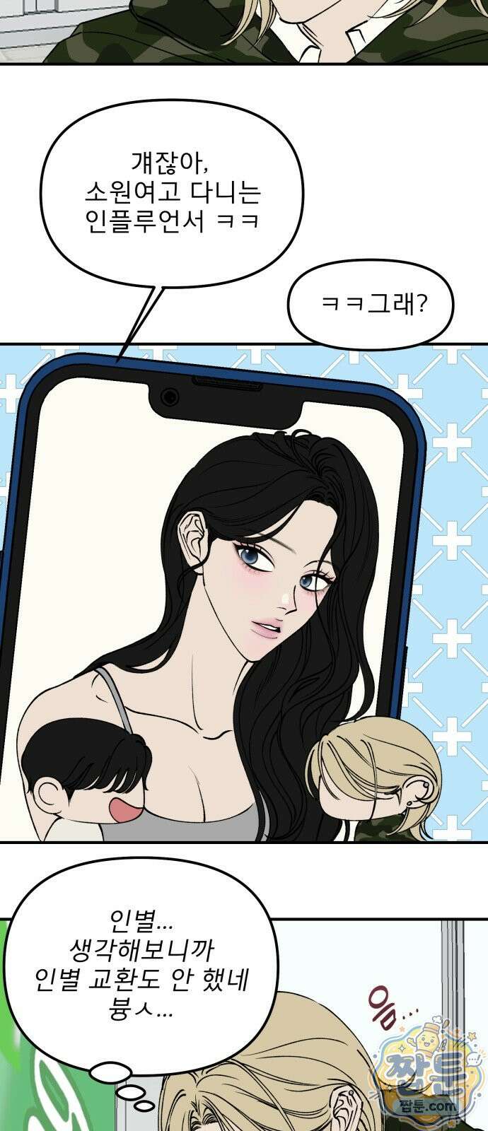 양심과외 22화 10