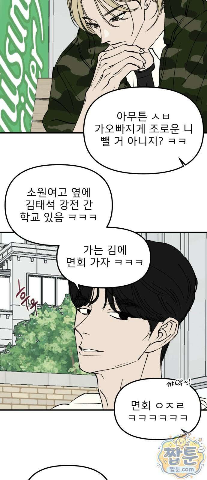 양심과외 22화 11