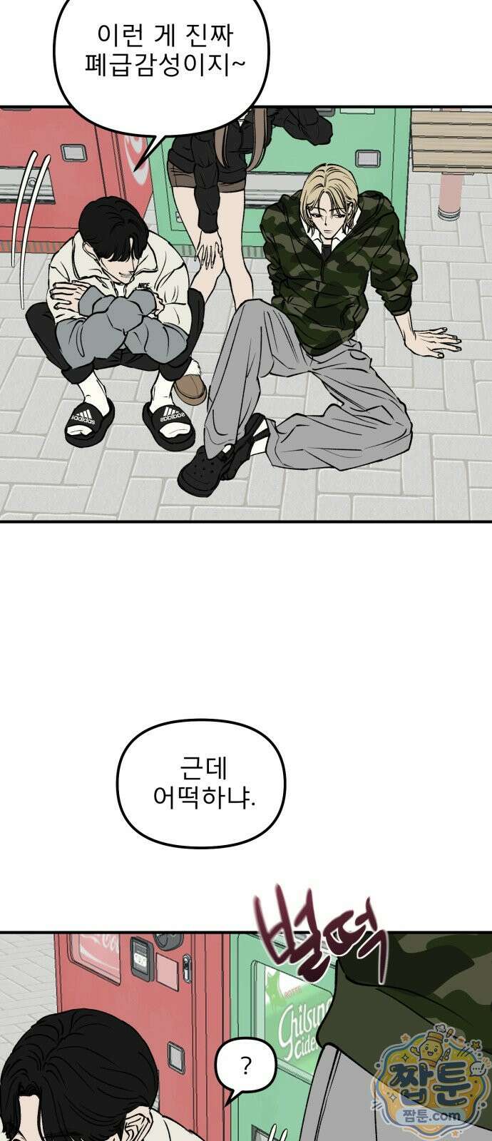 양심과외 22화 12