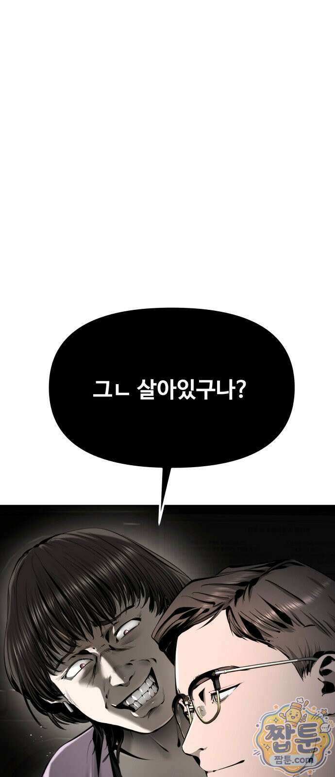 숨쉬지마 45화 2