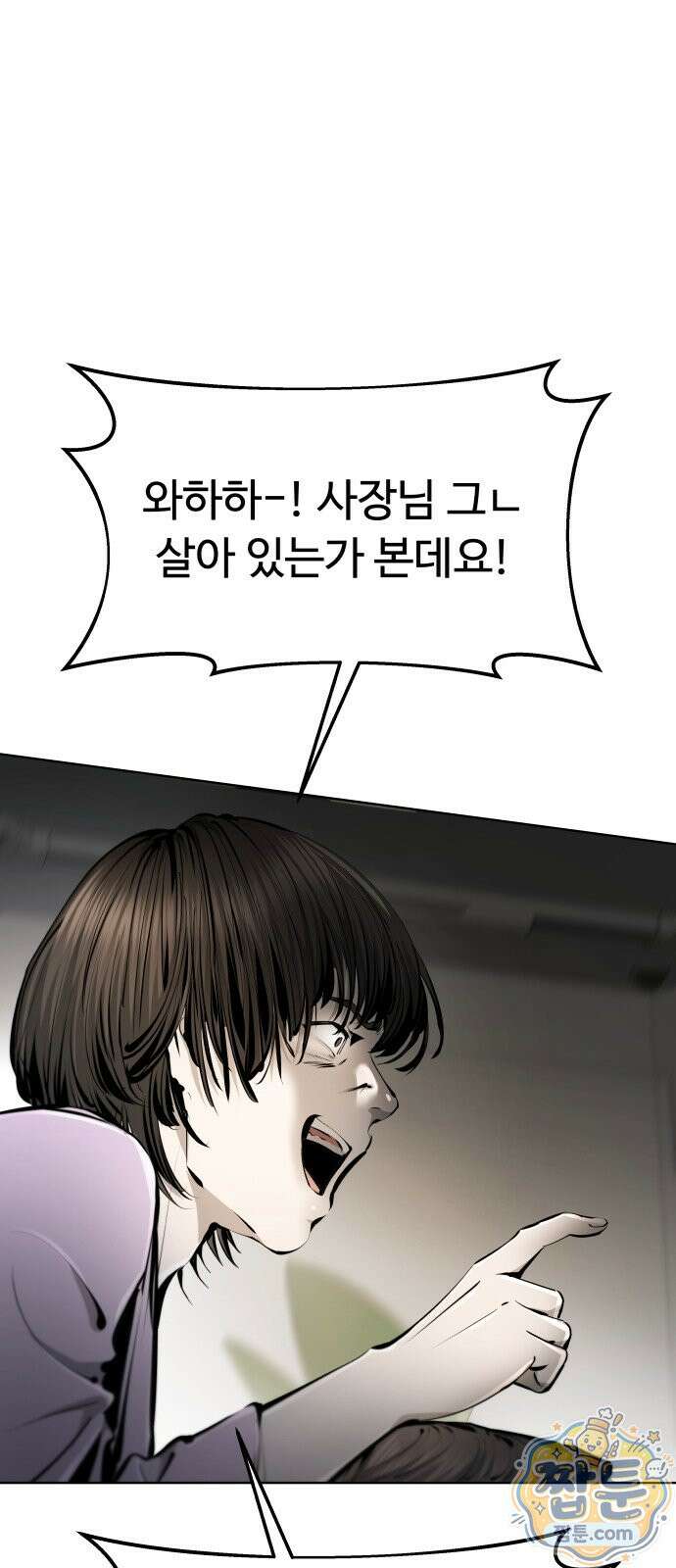 숨쉬지마 45화 7