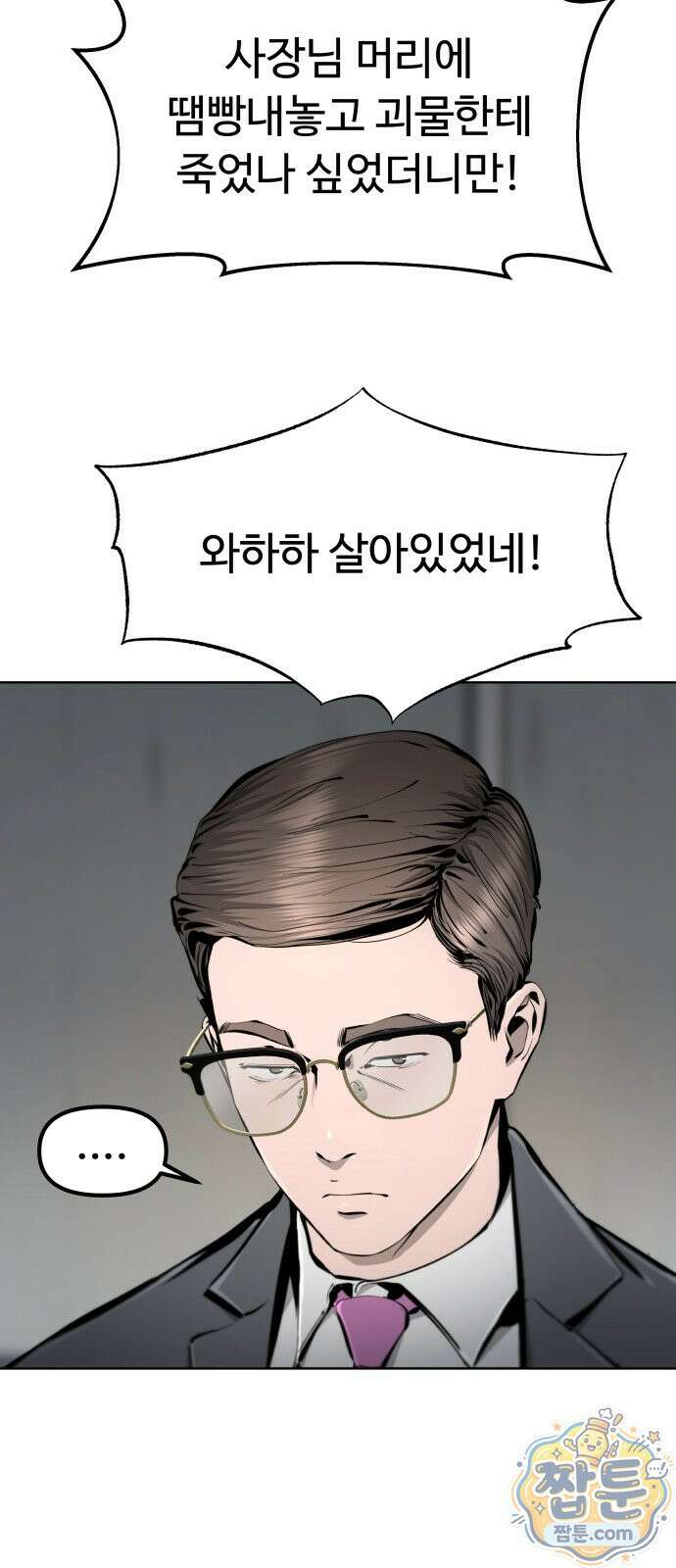 숨쉬지마 45화 8