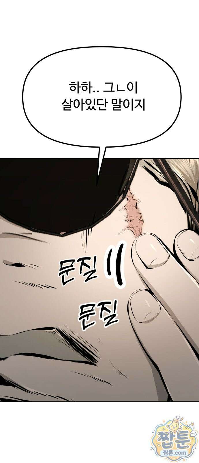 숨쉬지마 45화 9