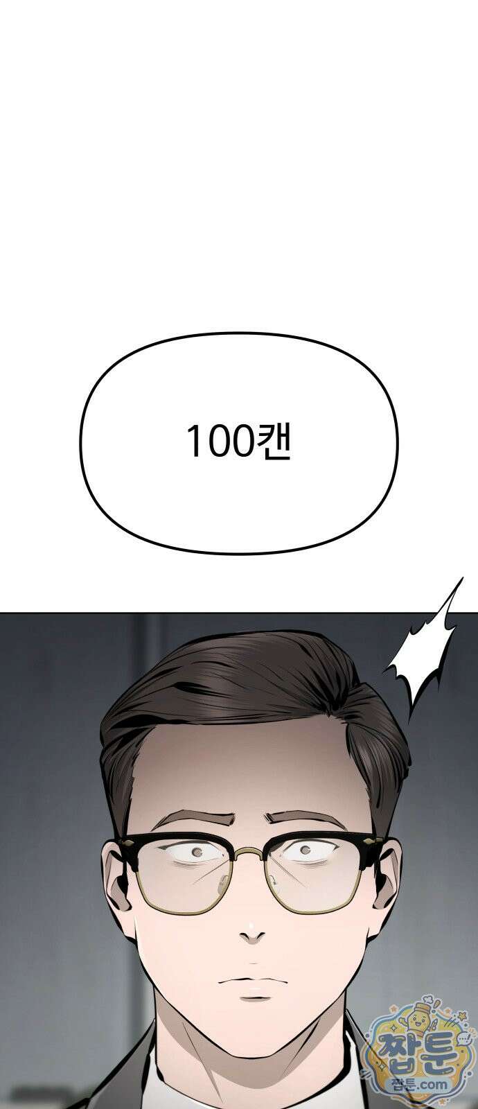 숨쉬지마 45화 10