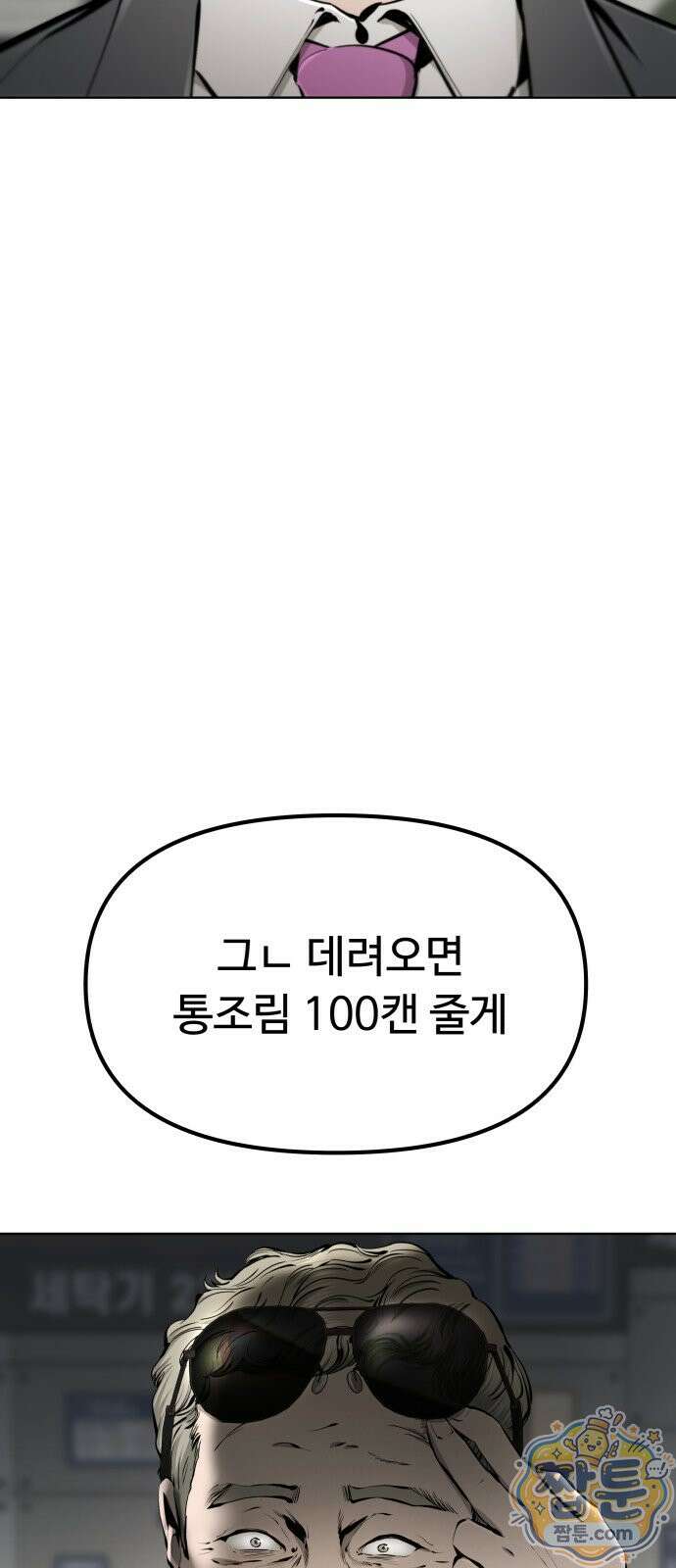 숨쉬지마 45화 11