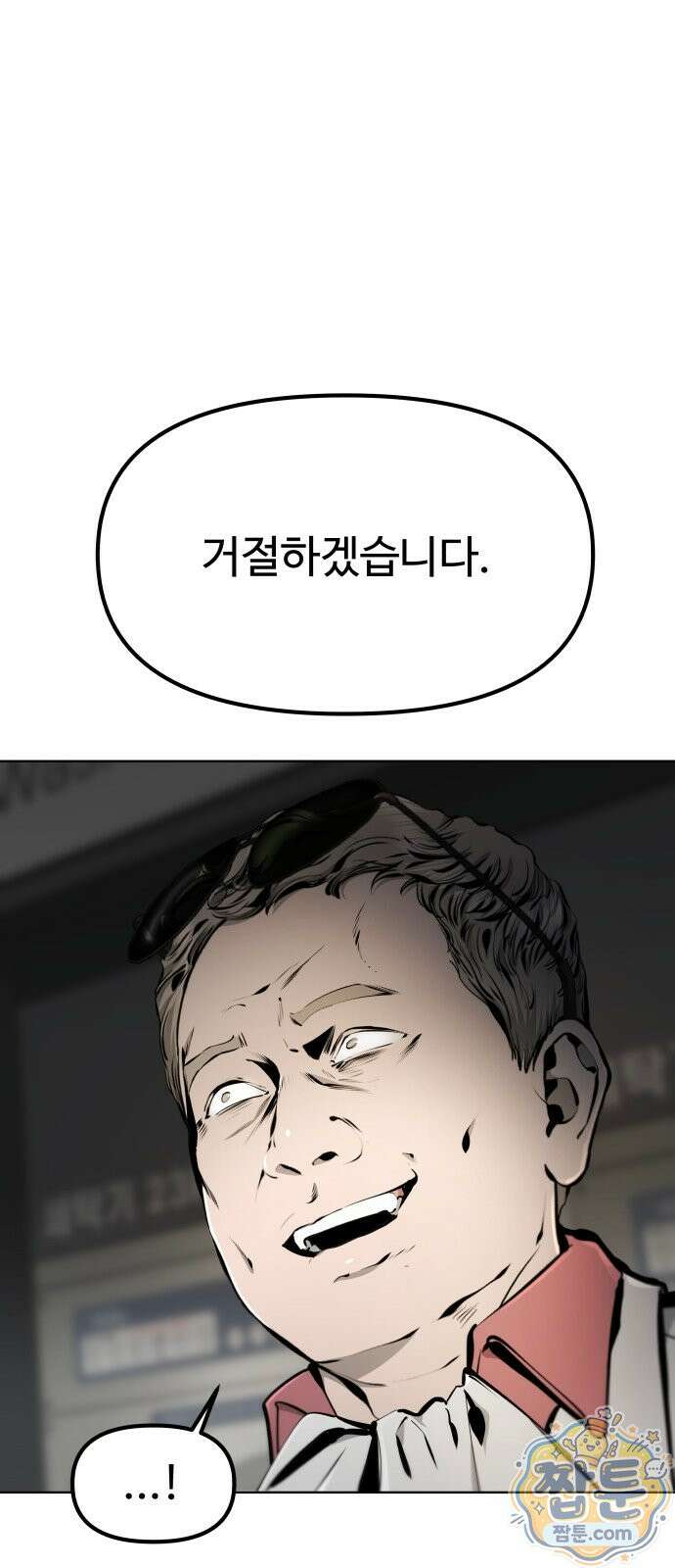 숨쉬지마 45화 15