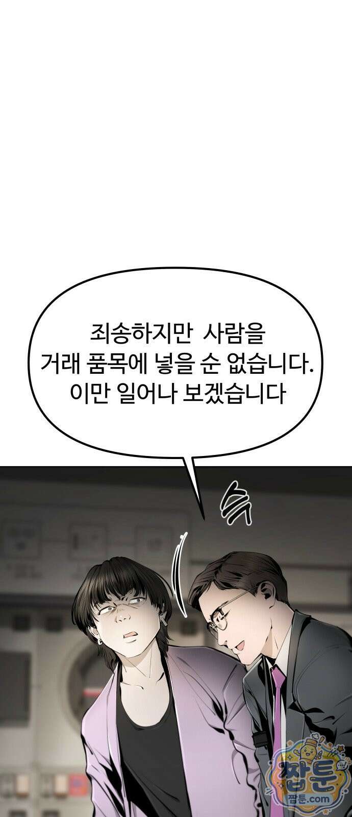 숨쉬지마 45화 16
