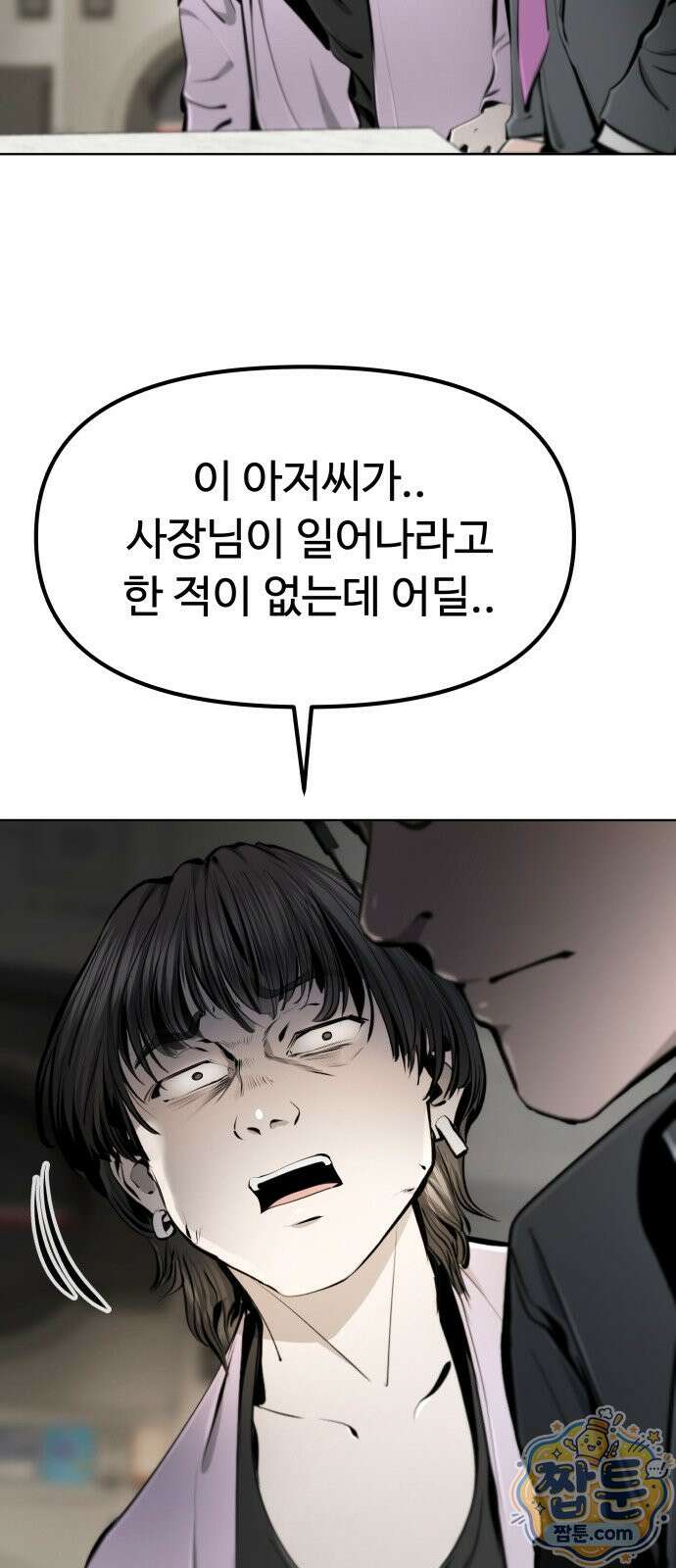 숨쉬지마 45화 17