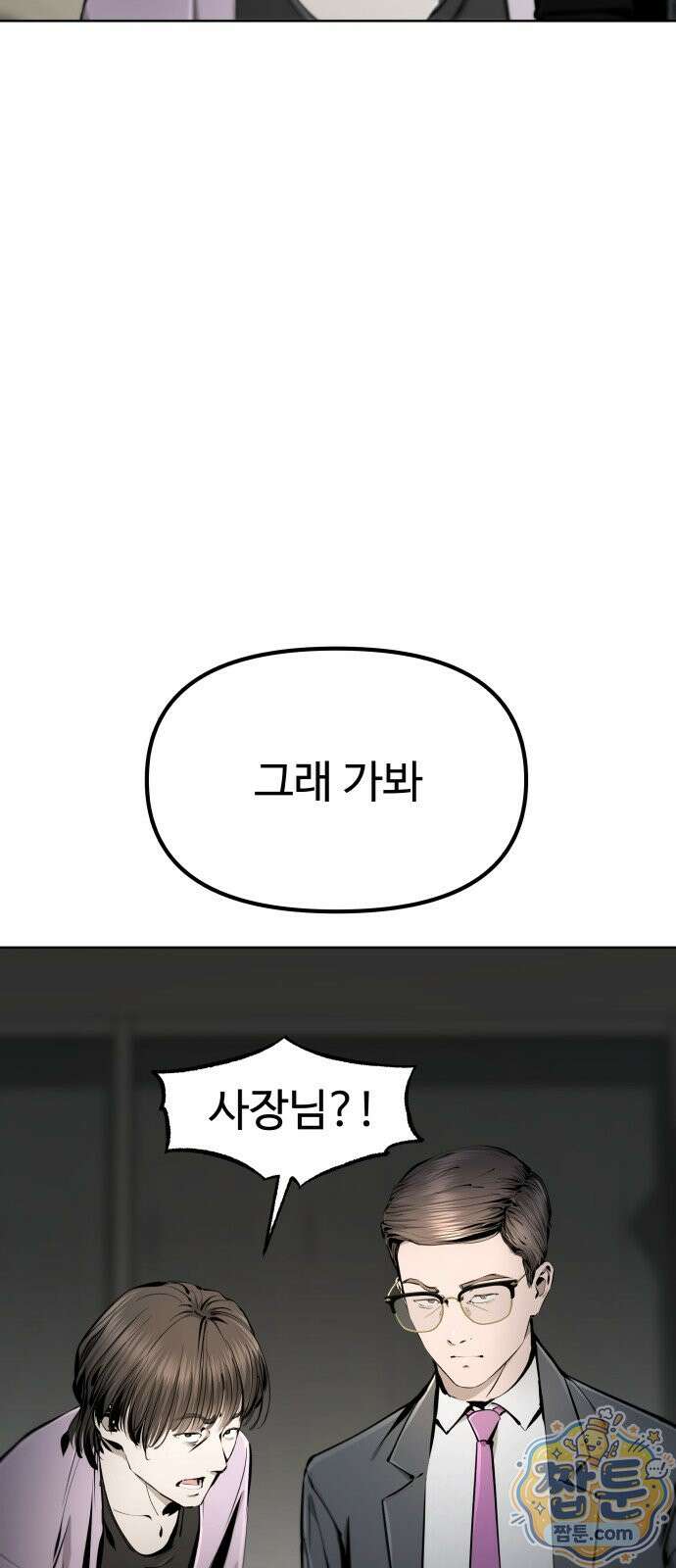 숨쉬지마 45화 18