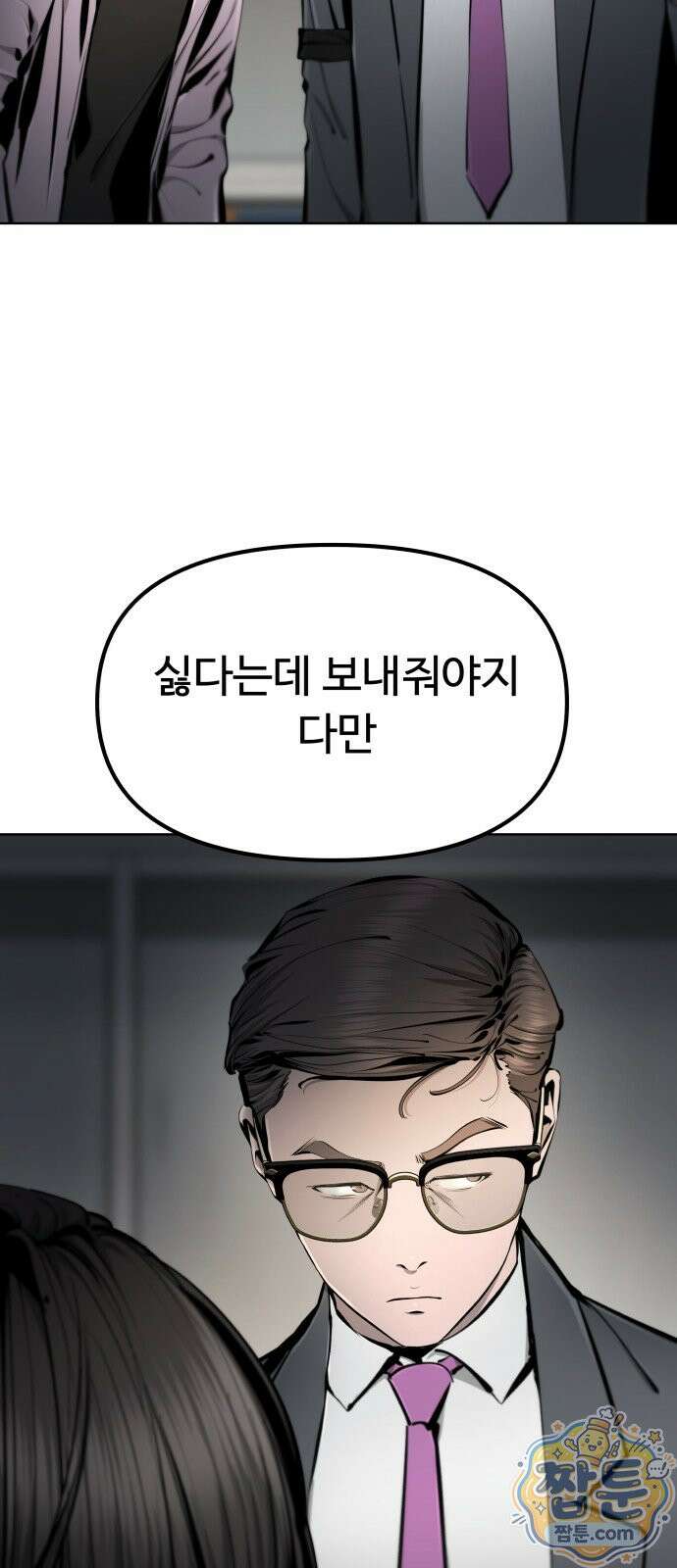 숨쉬지마 45화 19