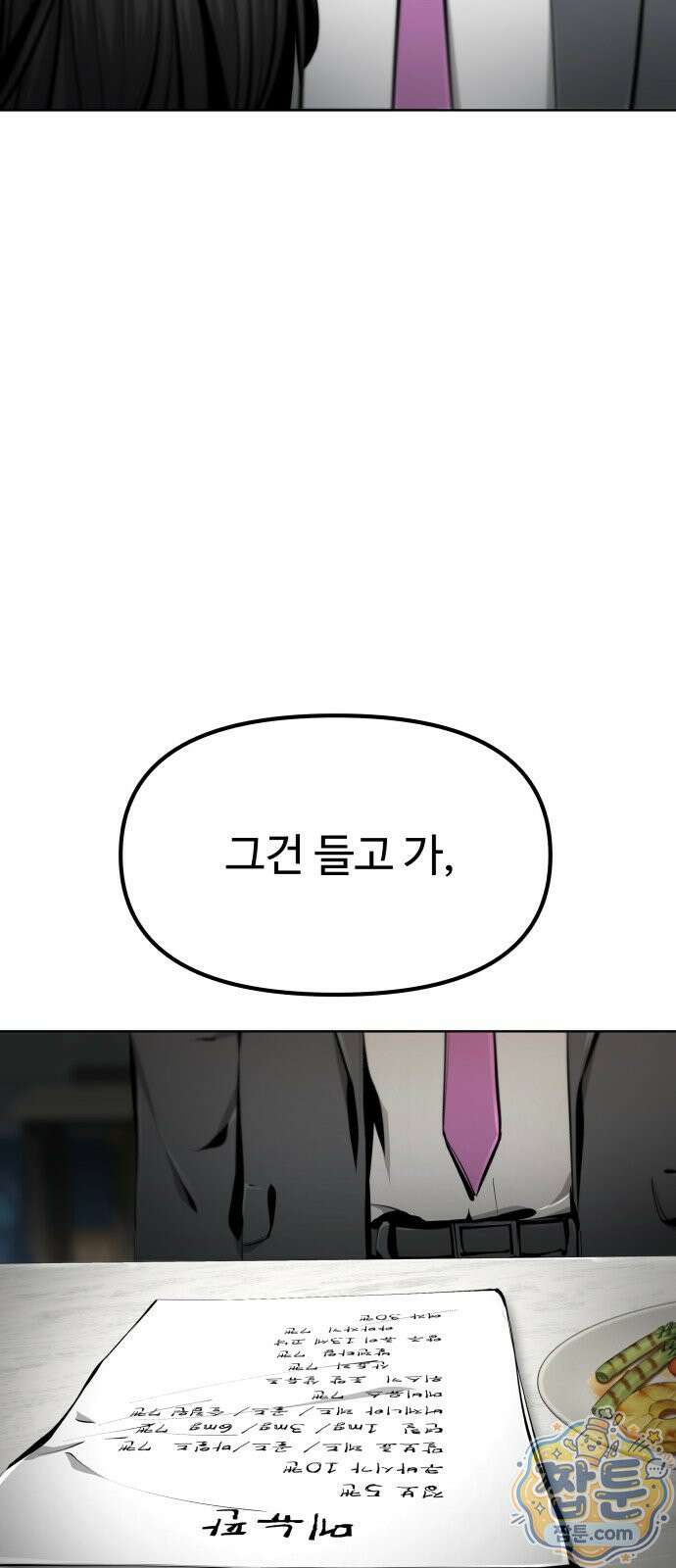 숨쉬지마 45화 20