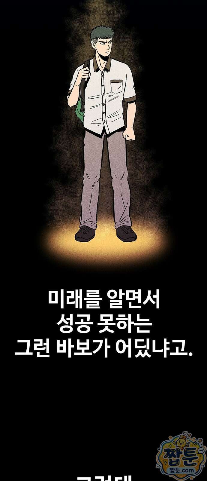 반도대탈출 2화 2