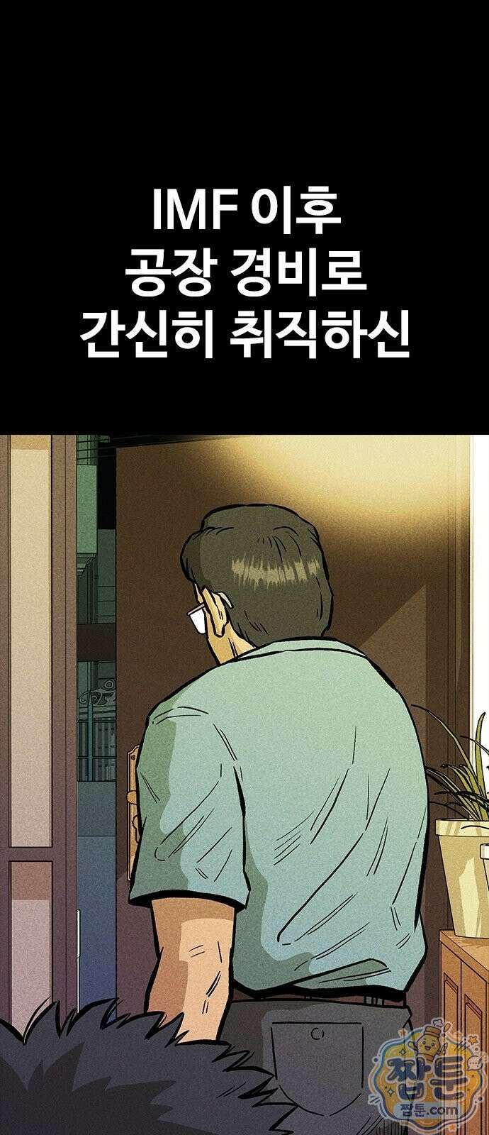 반도대탈출 2화 6