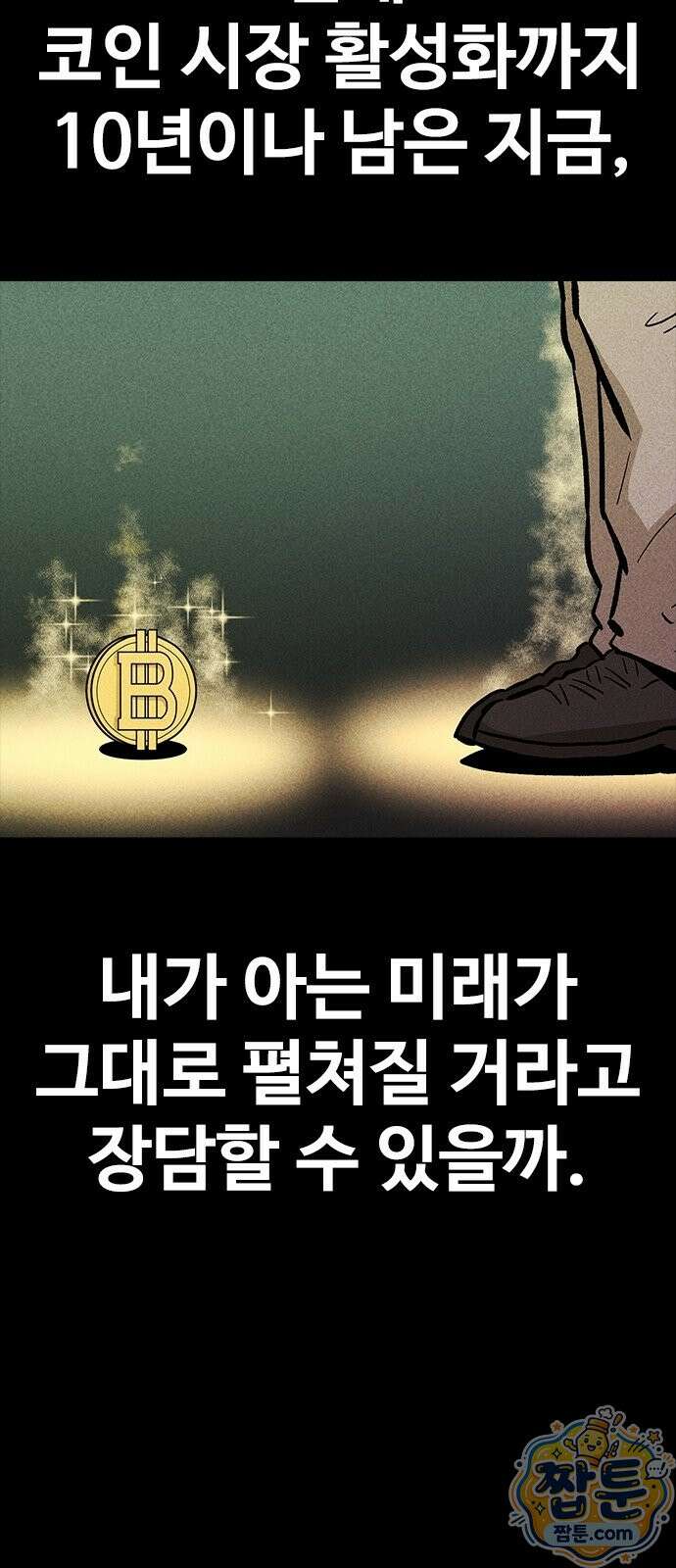 반도대탈출 2화 16