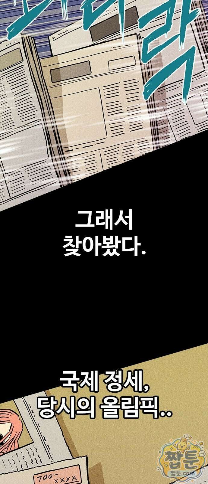 반도대탈출 2화 18