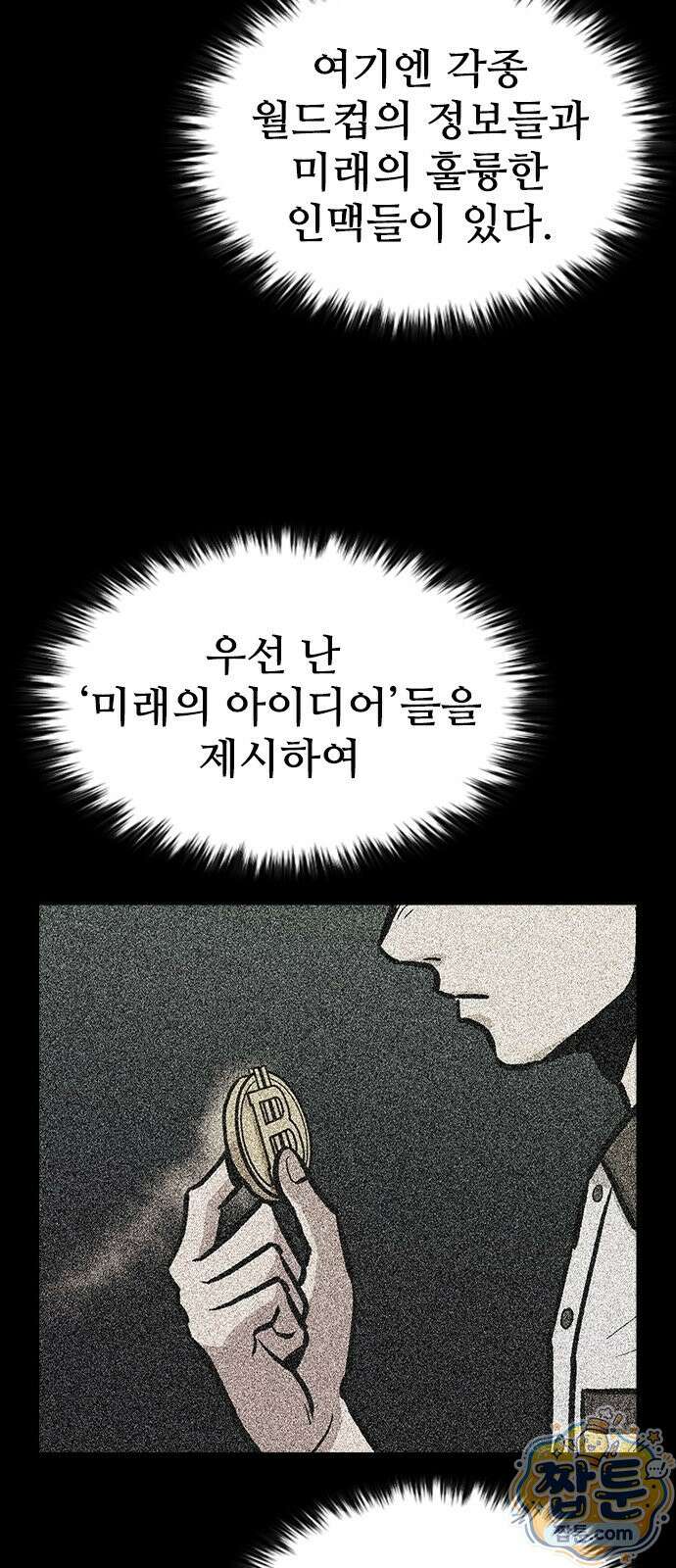 반도대탈출 2화 29