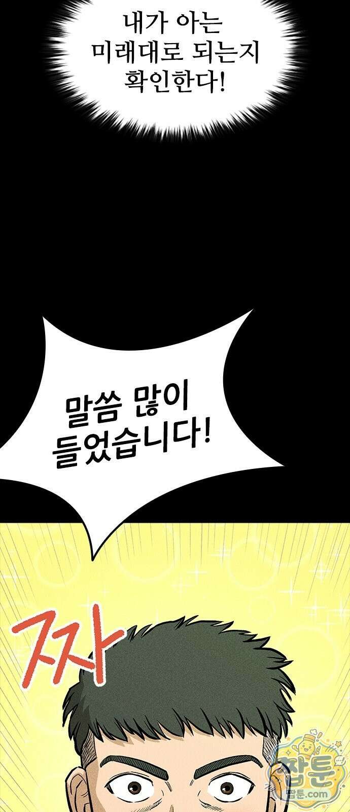 반도대탈출 2화 31