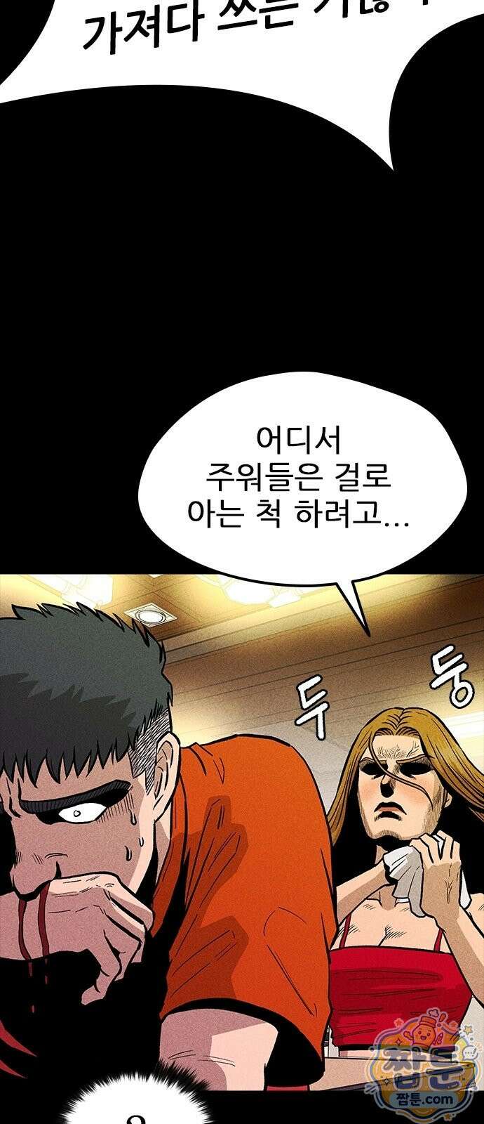 반도대탈출 2화 70