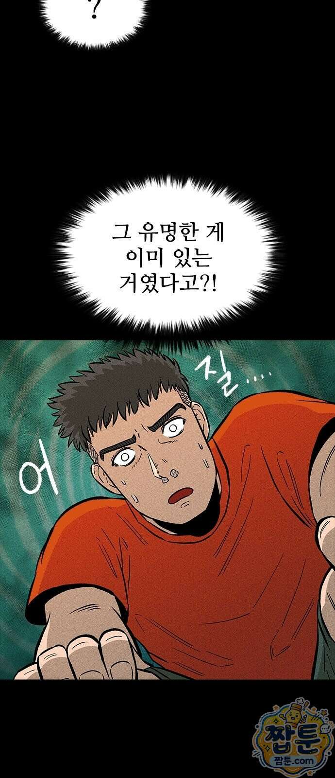 반도대탈출 2화 71