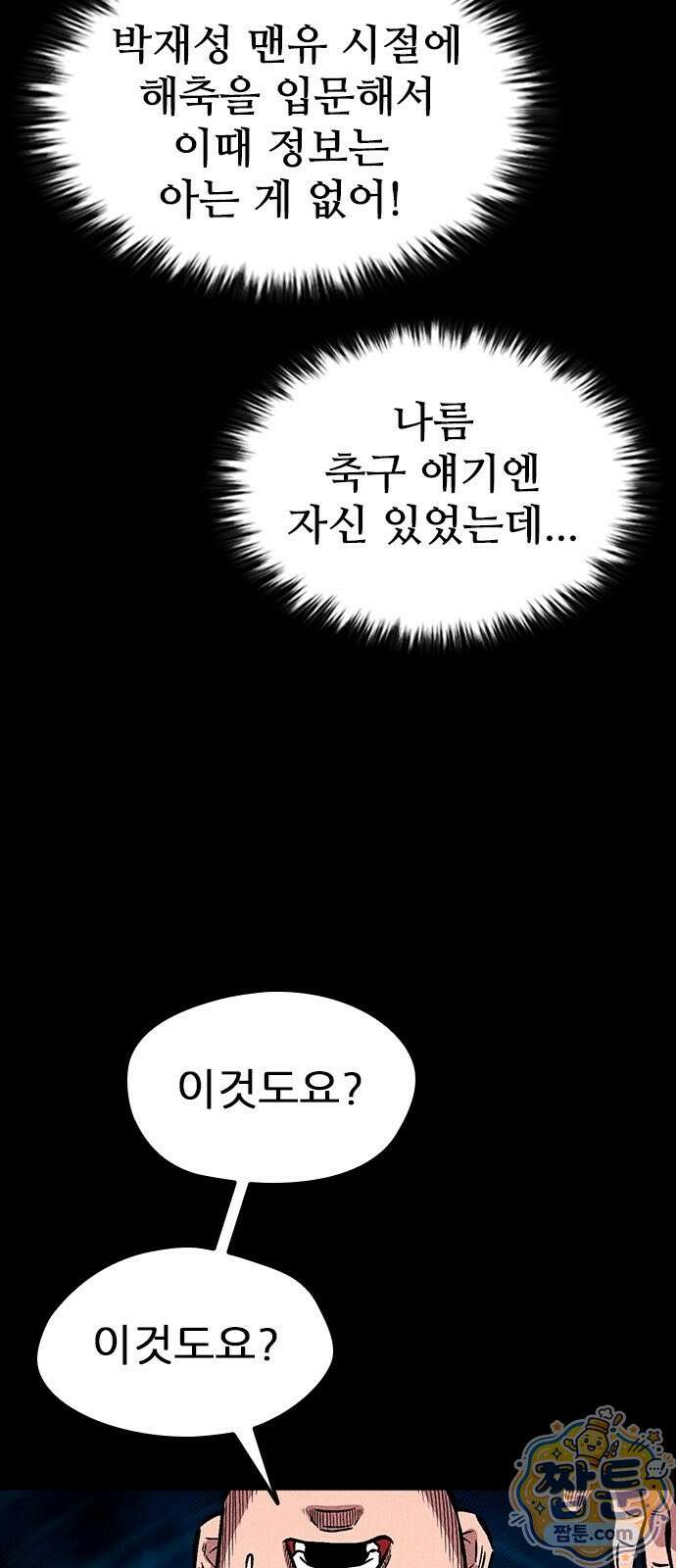 반도대탈출 2화 73
