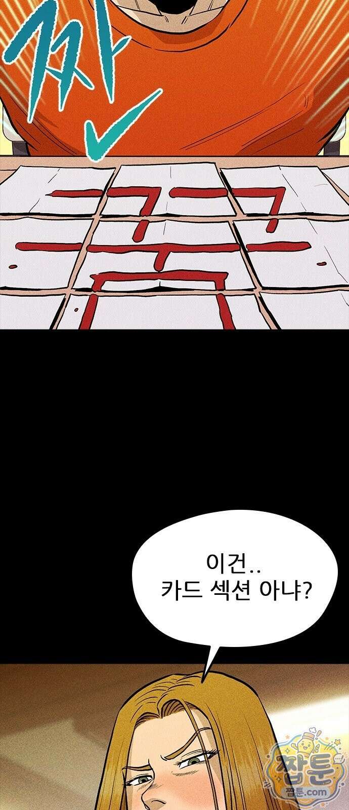 반도대탈출 2화 82