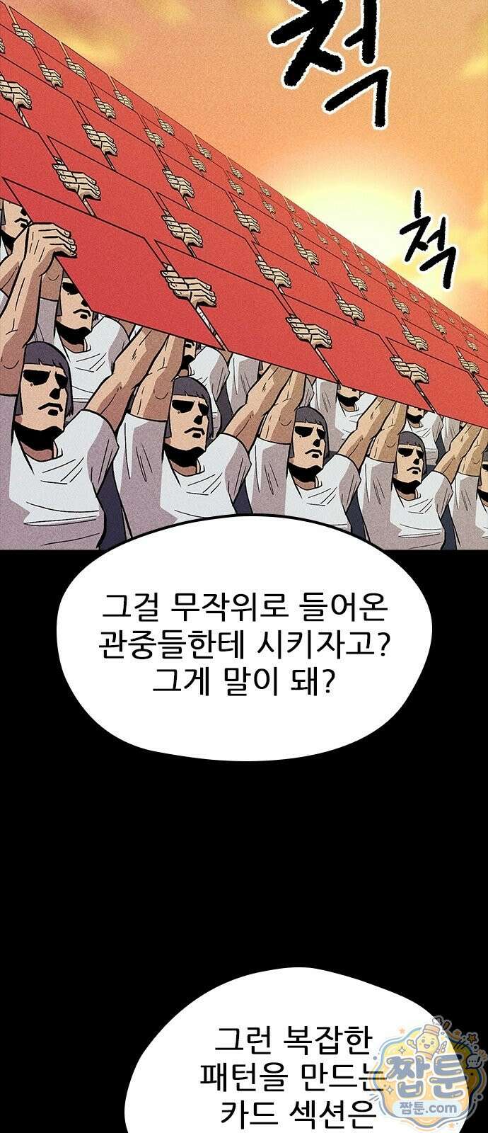 반도대탈출 2화 87