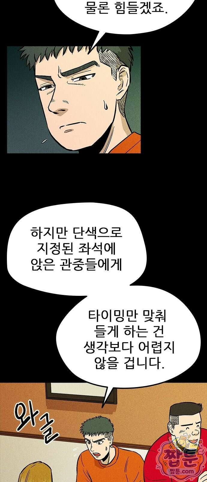 반도대탈출 2화 88