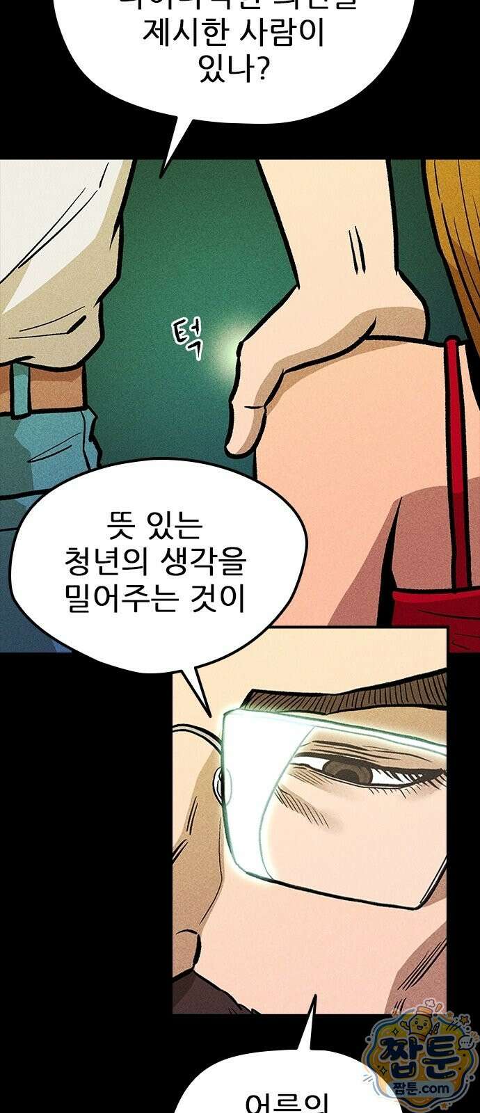 반도대탈출 2화 101
