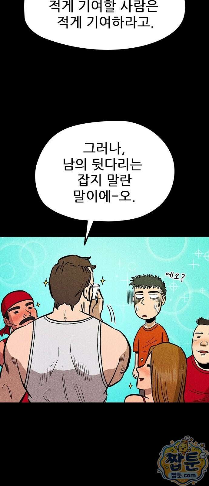 반도대탈출 2화 104