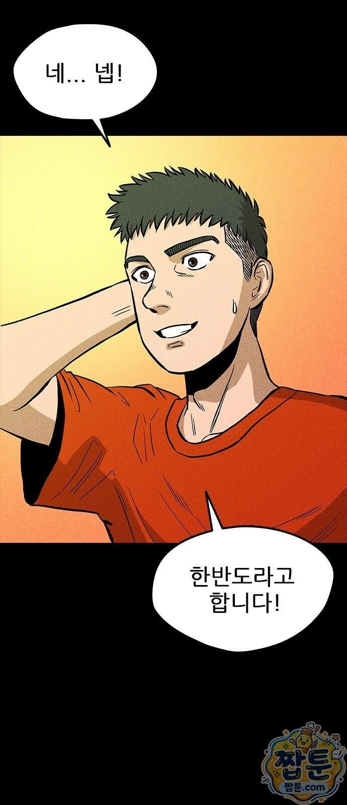 반도대탈출 2화 106