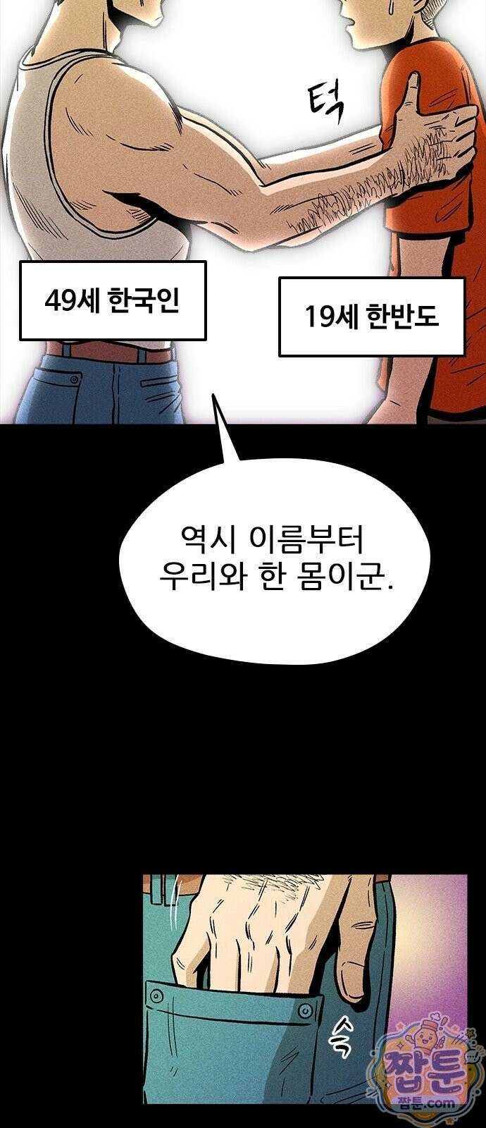 반도대탈출 2화 109