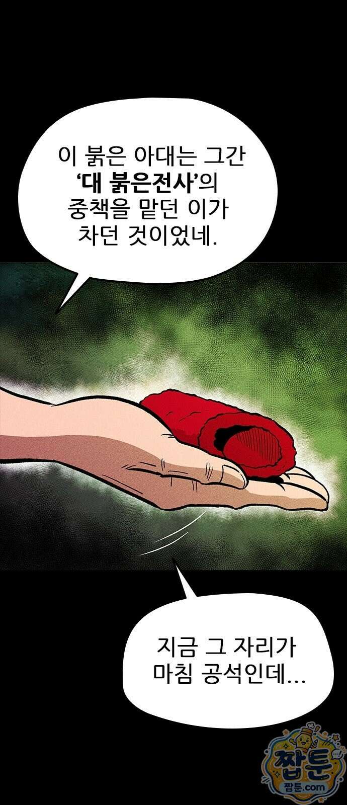 반도대탈출 2화 110