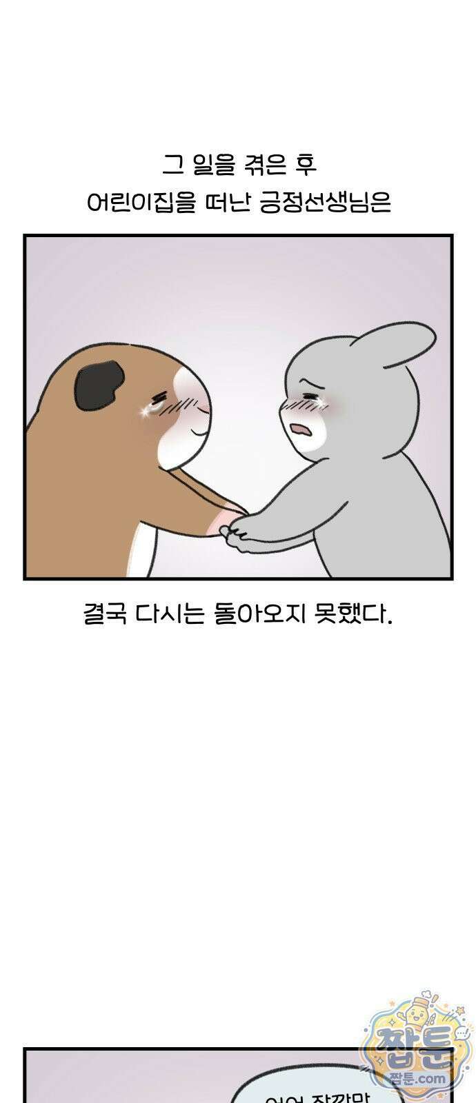어린이집 다니는 구나 190화 2