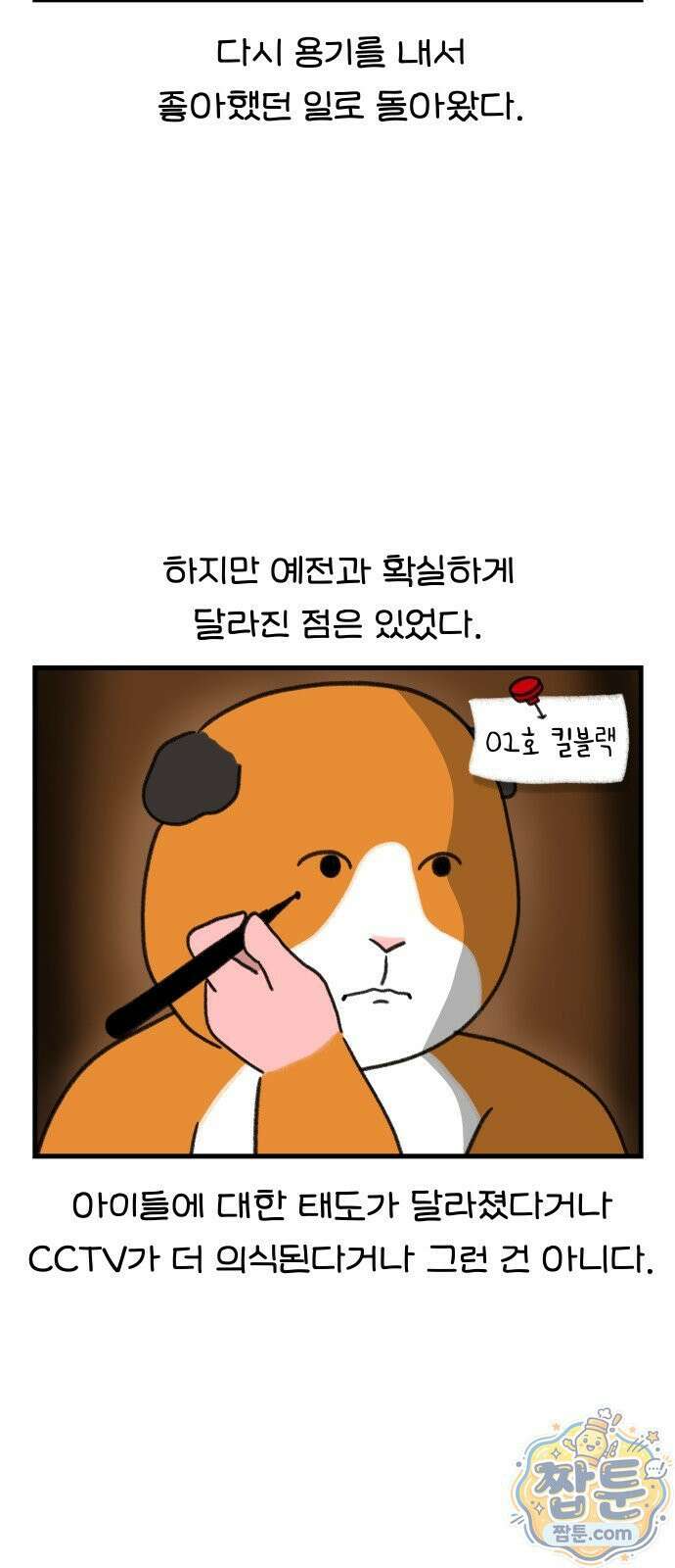 어린이집 다니는 구나 190화 4