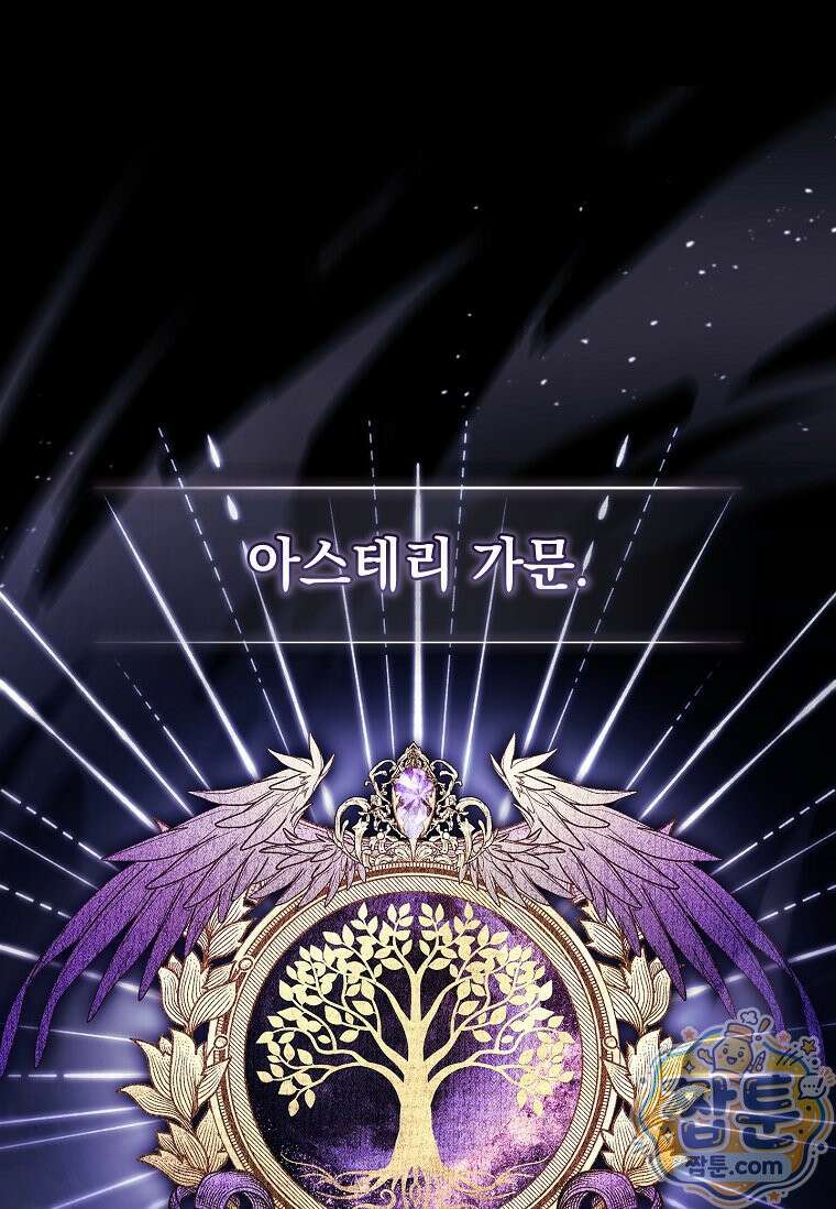 후계자는 모르겠고 힐링이나 하렵니다 1화 1