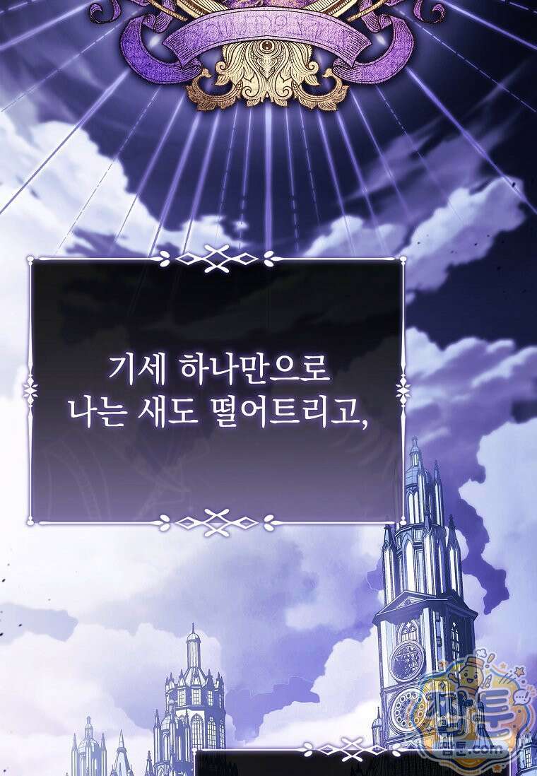 후계자는 모르겠고 힐링이나 하렵니다 1화 2