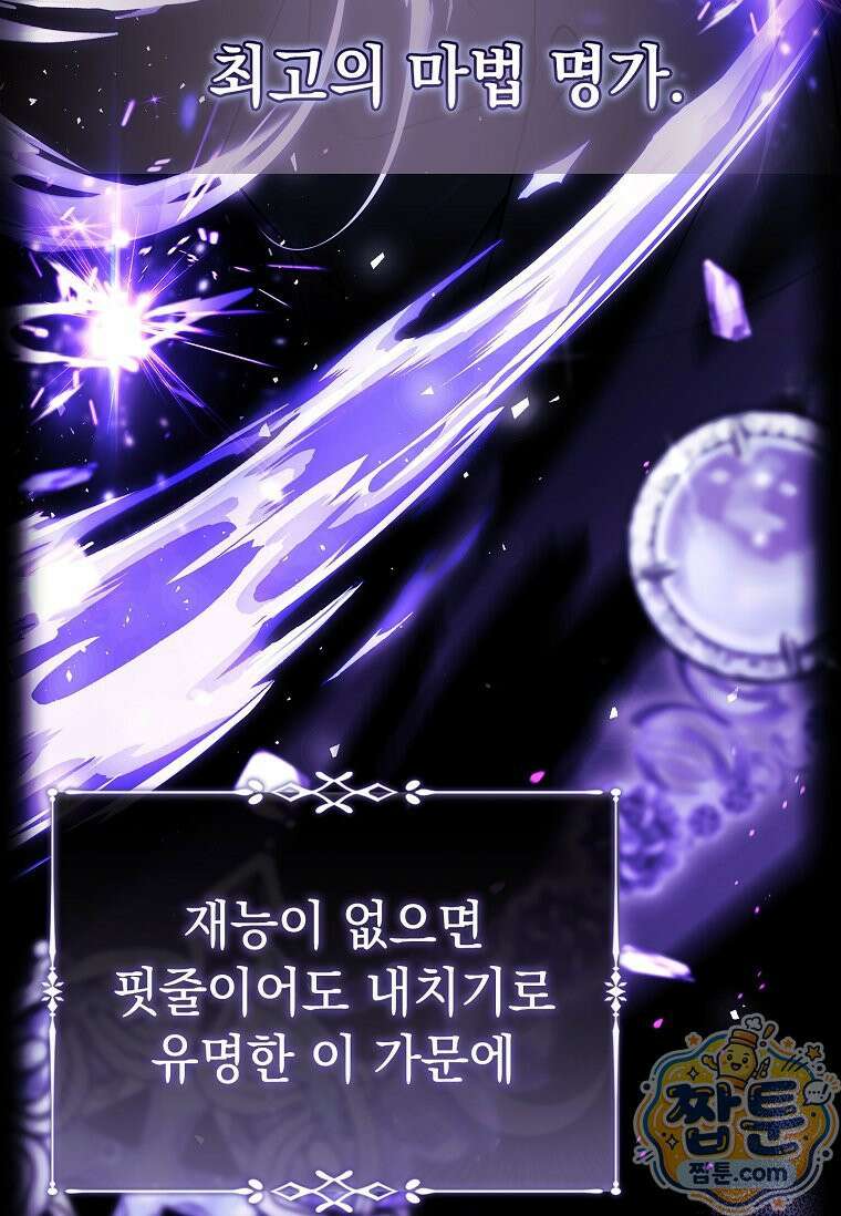 후계자는 모르겠고 힐링이나 하렵니다 1화 5