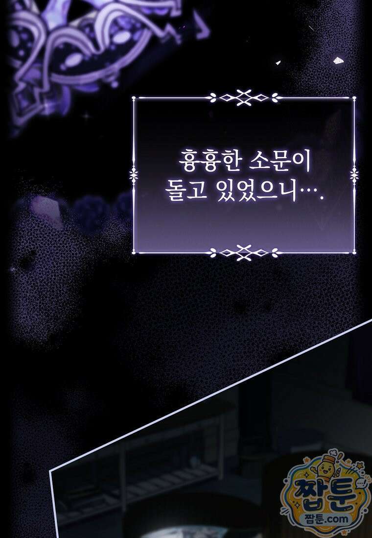 후계자는 모르겠고 힐링이나 하렵니다 1화 6