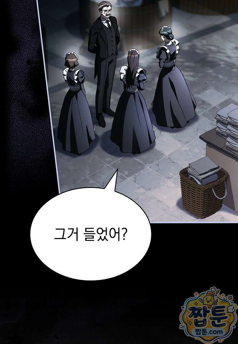 후계자는 모르겠고 힐링이나 하렵니다 1화 7